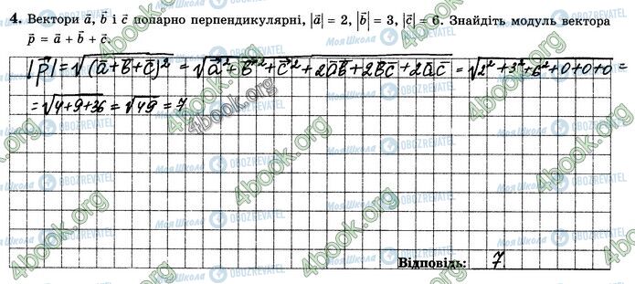 ГДЗ Математика 10 клас сторінка В1 (4)